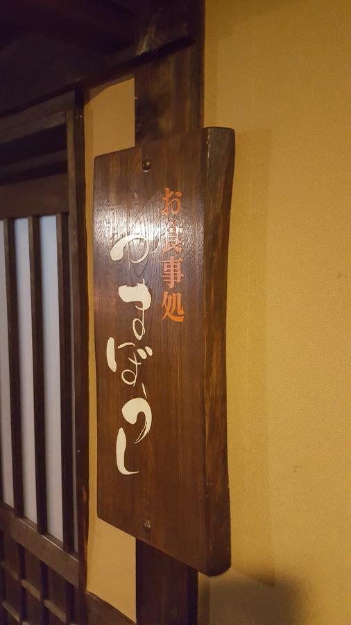 Suziyu Onsen Daikokuya Hotel โคโคโนเอะ ภายนอก รูปภาพ